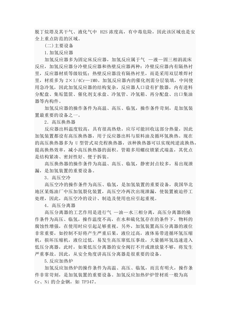 加氢裂化装置.doc_第3页