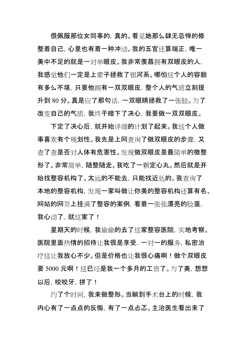 整容毁了我，他却救了我.docx_第2页