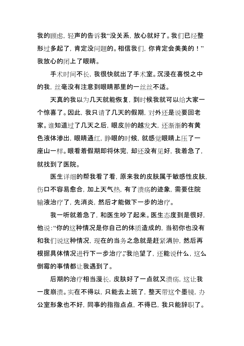 整容毁了我，他却救了我.docx_第3页