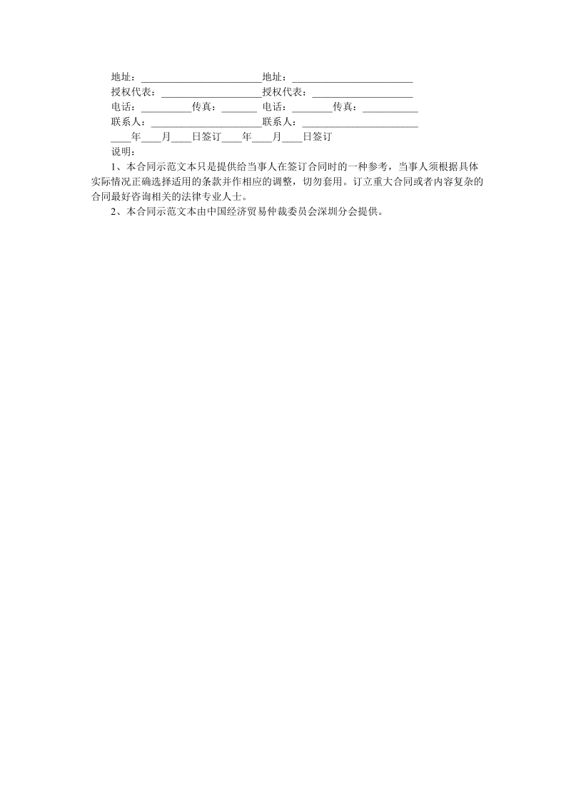 建设工程技术咨询合同示范文本.doc_第2页