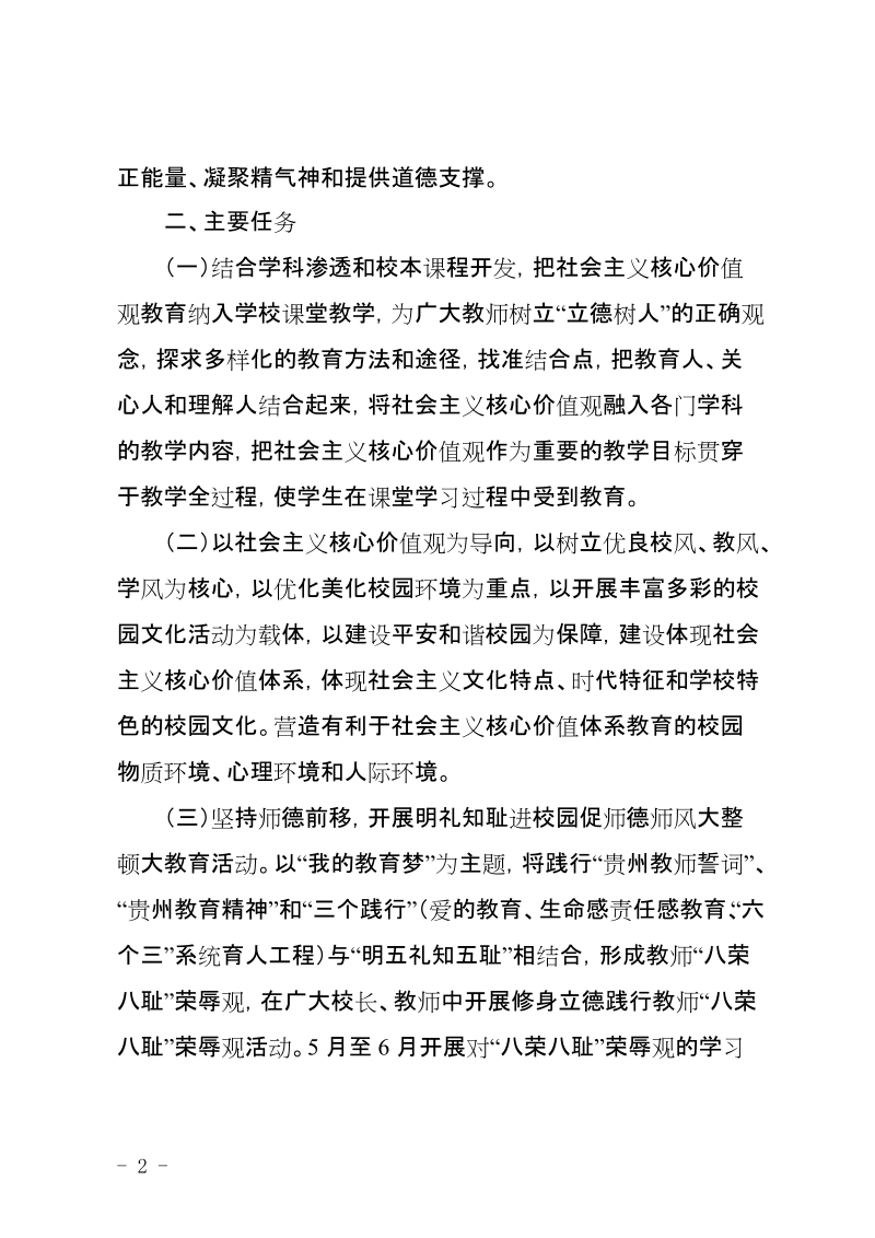 “明礼知耻·崇德向善在校园“活动方案的通知.doc_第2页