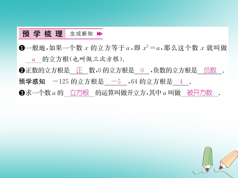 2018年秋八年级数学上册第2章实数2.3立方根作业课件新版北师大版.ppt_第2页