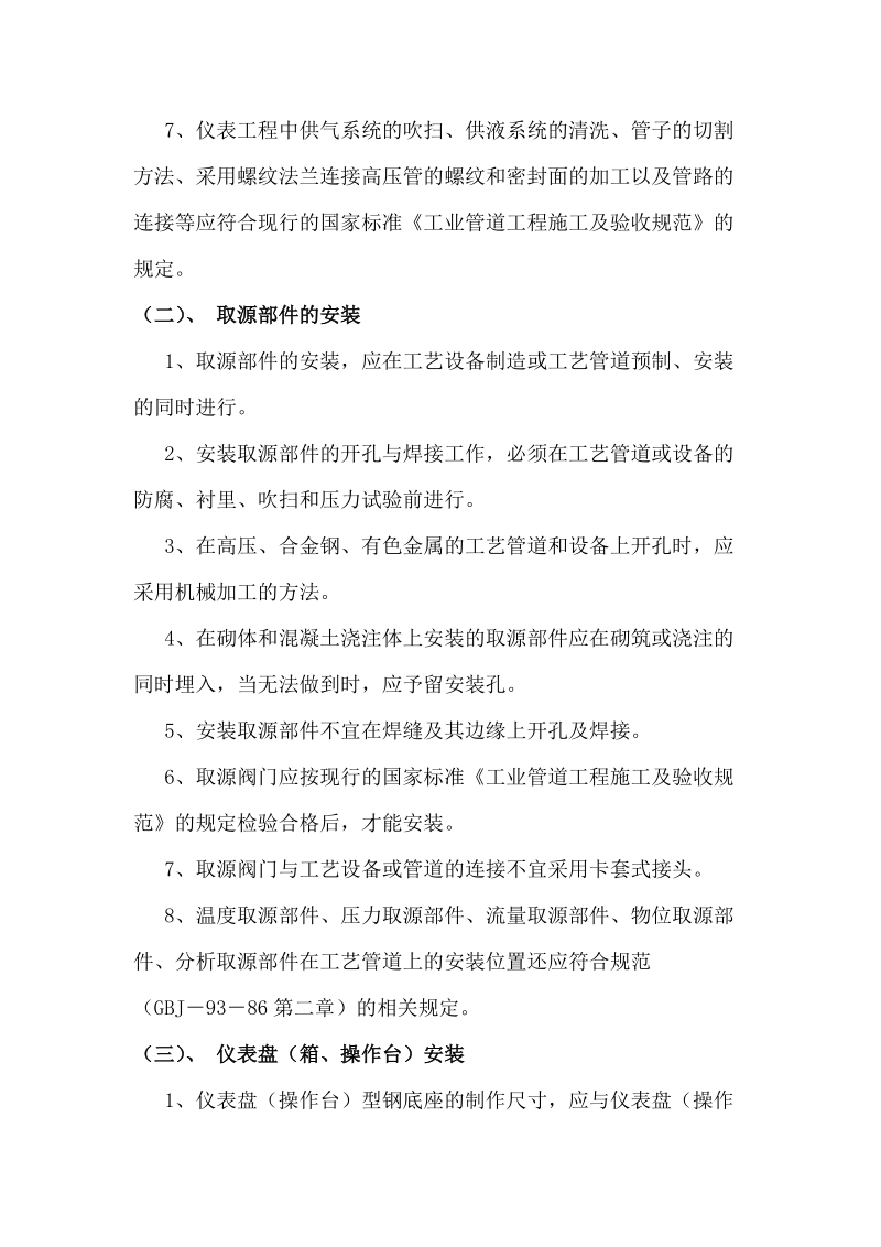 仪表工程监理实施细则.doc_第2页