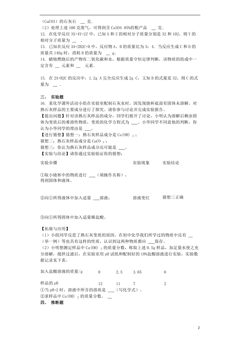 九年级化学上册第五单元化学方程式5.3利用化学方程式的简单计算同步测试卷新版新人教版.doc_第2页