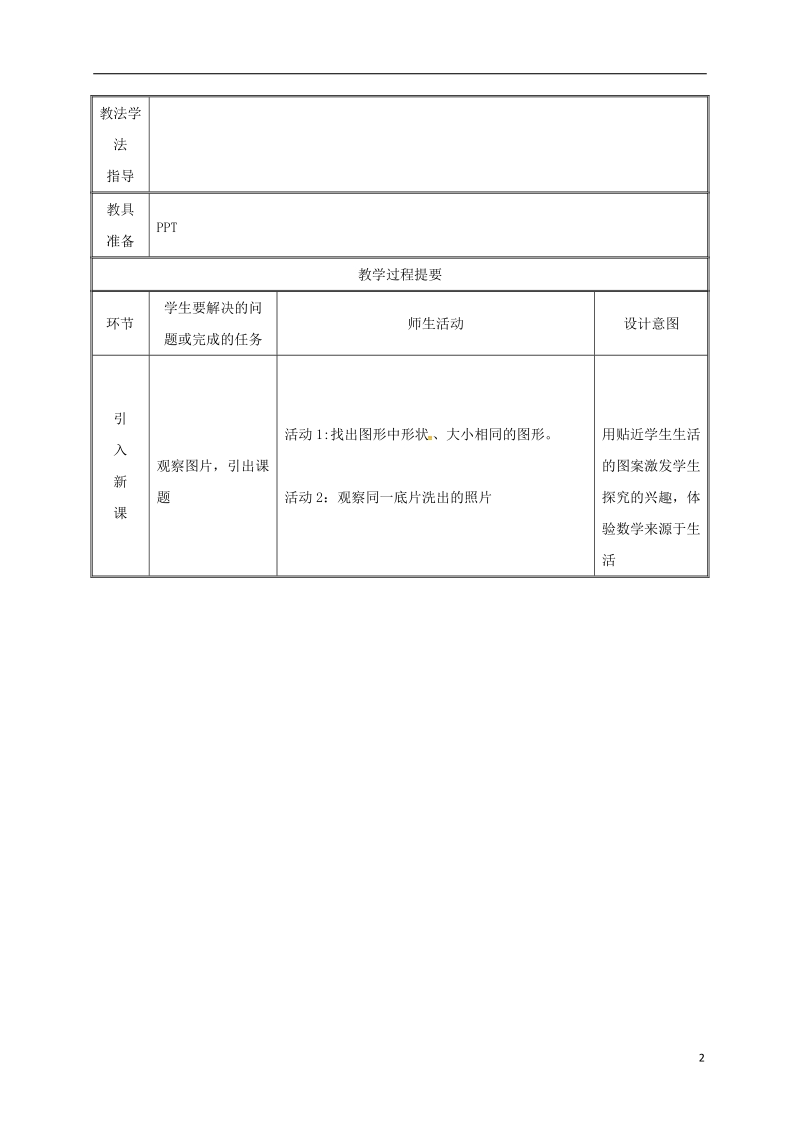 湖南省益阳市资阳区迎丰桥镇八年级数学上册第12章全等三角形12.1全等三角形教案新版新人教版.doc_第2页