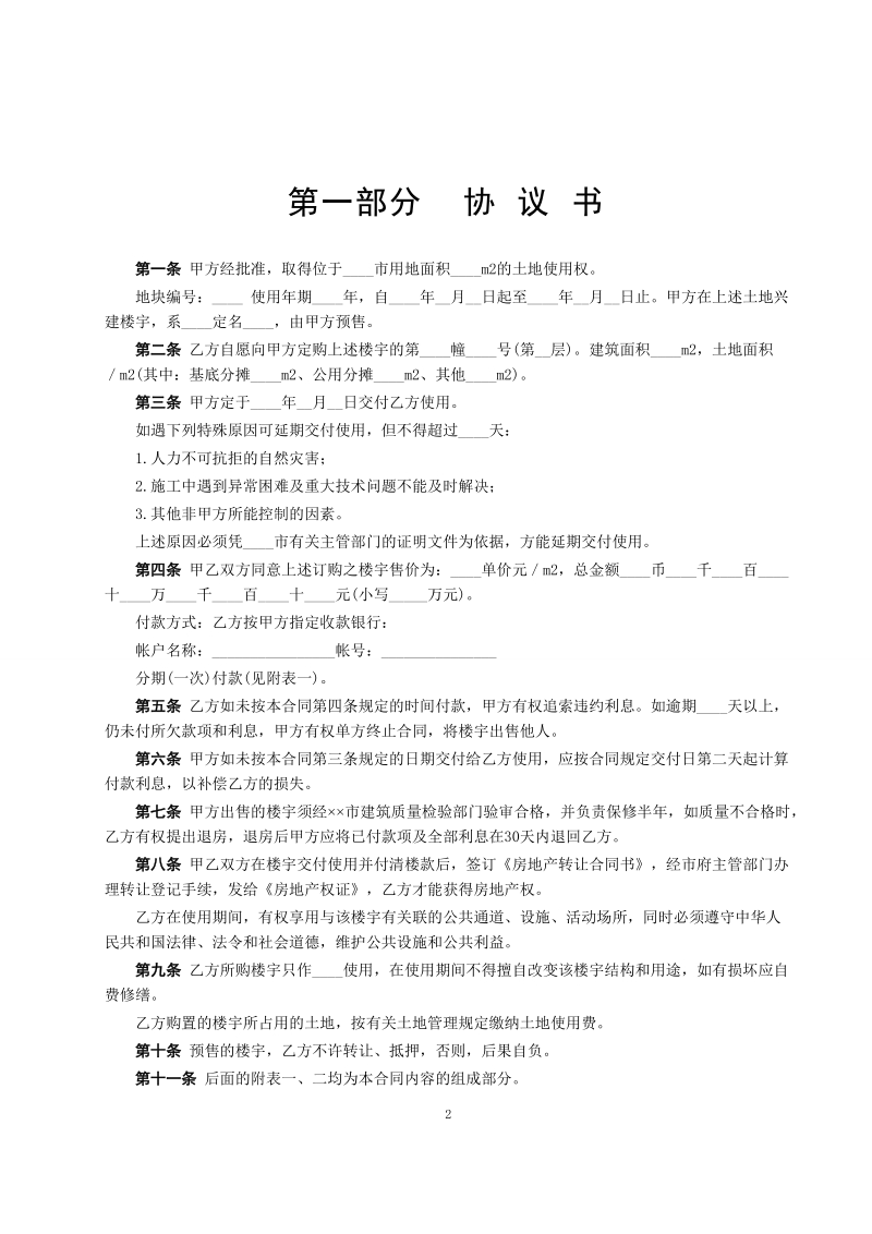 商品房预售合同示范文本.doc_第2页