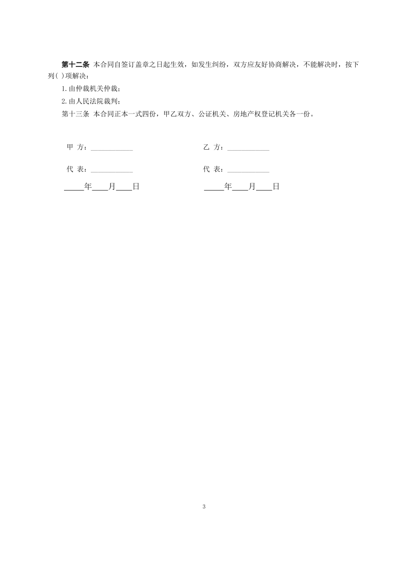 商品房预售合同示范文本.doc_第3页