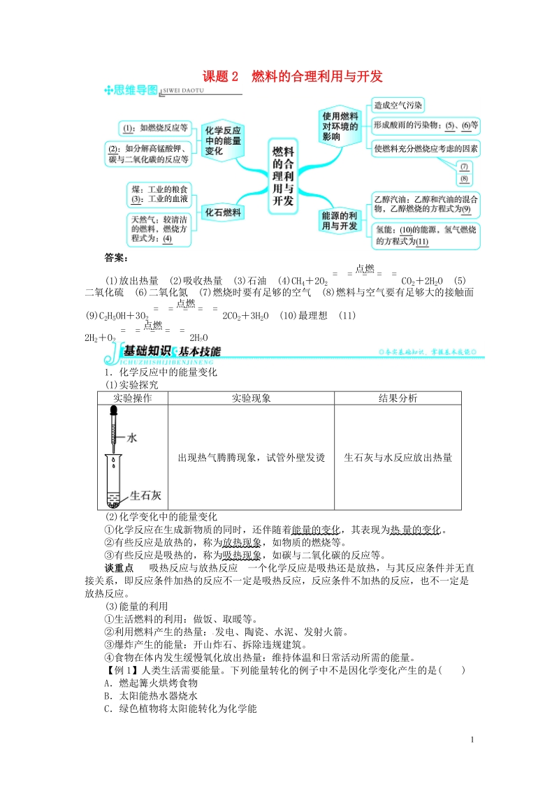 2018秋季九年级化学上册第七单元燃料及其利用课题2燃料的合理利用与开发习题新版新人教版.doc_第1页