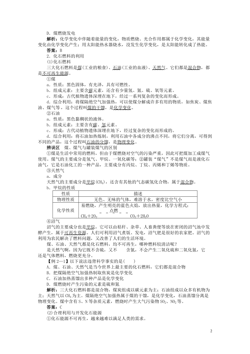 2018秋季九年级化学上册第七单元燃料及其利用课题2燃料的合理利用与开发习题新版新人教版.doc_第2页