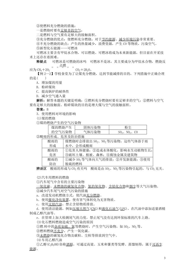 2018秋季九年级化学上册第七单元燃料及其利用课题2燃料的合理利用与开发习题新版新人教版.doc_第3页