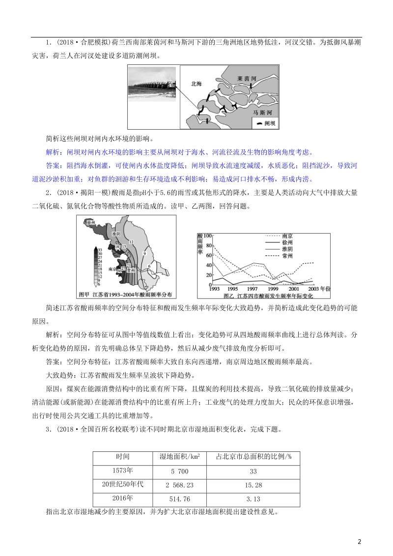 2019届高考地理一轮复习 选考6 环境保护 第五十三讲 环境保护练习 新人教版.doc_第2页