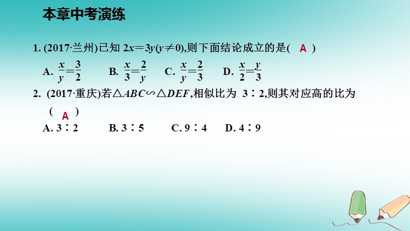 2018年秋九年级数学上册第四章图形的相似本章中考演练习题课件新版北师大版.ppt_第2页