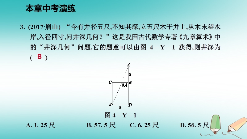 2018年秋九年级数学上册第四章图形的相似本章中考演练习题课件新版北师大版.ppt_第3页