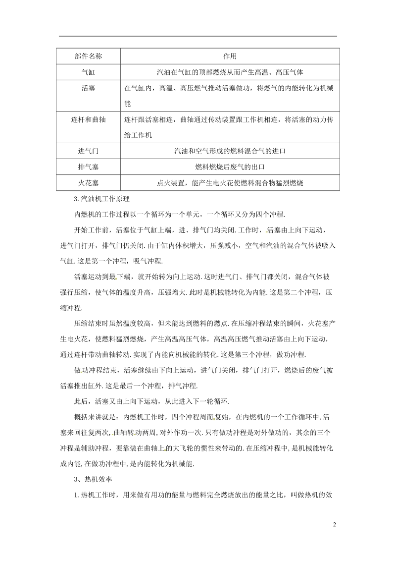 2018年九年级物理上册12.4热机与社会发展教案新版粤教沪版.doc_第2页