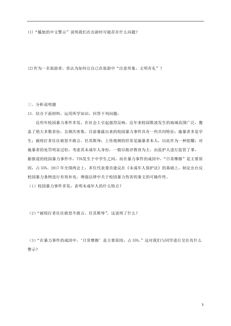 八年级道德与法治上册 第二单元 遵守社会规则 第四课 社会生活讲道德 第2框 以礼待人课时训练 新人教版.doc_第3页