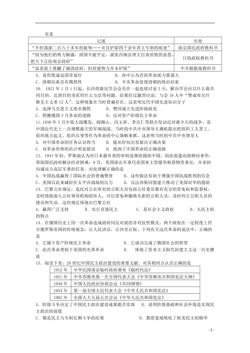 湖北省宜昌市部分示范高中教学协作体2018届高三历史上学期期中联考试题.doc_第2页