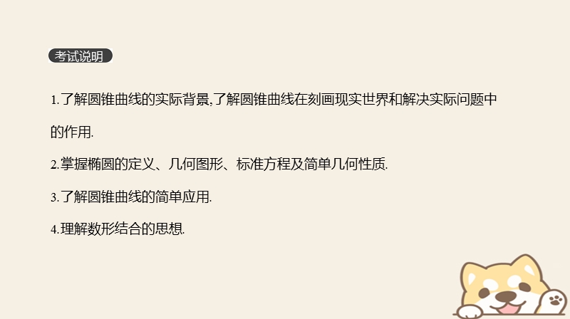 2019届高考数学一轮复习第8单元解析几何第50讲椭圆课件理.ppt_第2页