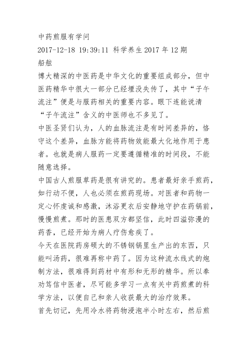 中药煎服有学问.doc_第1页