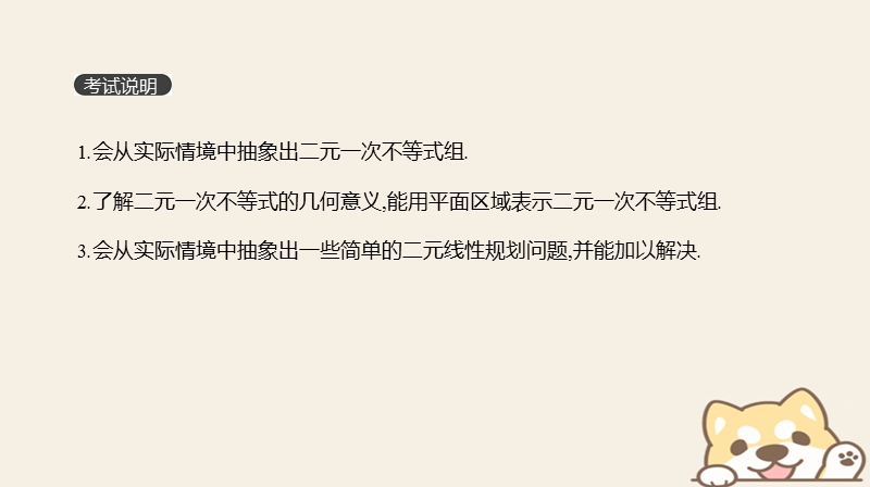 2019届高考数学一轮复习第6单元不等式推理与证明第35讲二元一次不等式(组)与简单的线性规划问题课件理.ppt_第2页