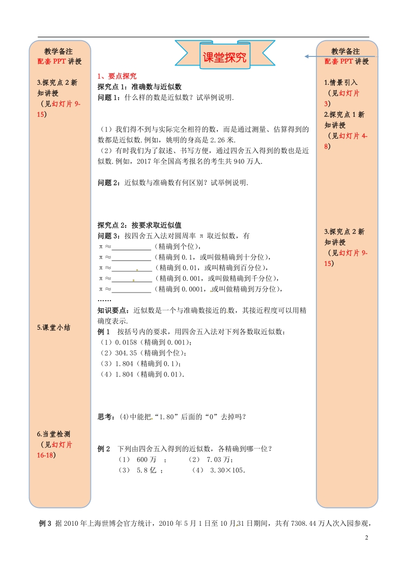 2018年秋七年级数学上册 第一章 有理数 1.5 有理数的乘方 1.5.3 近似数导学案（无答案）（新版）新人教版.doc_第2页