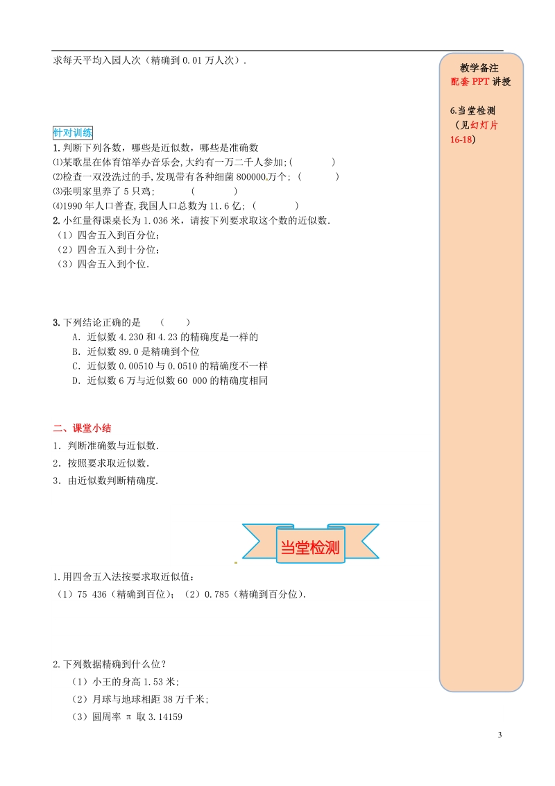 2018年秋七年级数学上册 第一章 有理数 1.5 有理数的乘方 1.5.3 近似数导学案（无答案）（新版）新人教版.doc_第3页