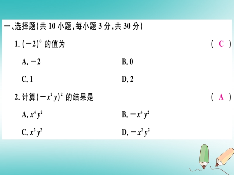 湖北专版2018年秋八年级数学上册第十四章整式的乘法与因式分解检测卷习题讲评课件新版新人教版.ppt_第2页