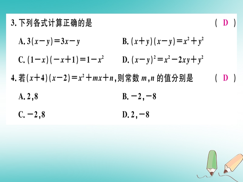 湖北专版2018年秋八年级数学上册第十四章整式的乘法与因式分解检测卷习题讲评课件新版新人教版.ppt_第3页