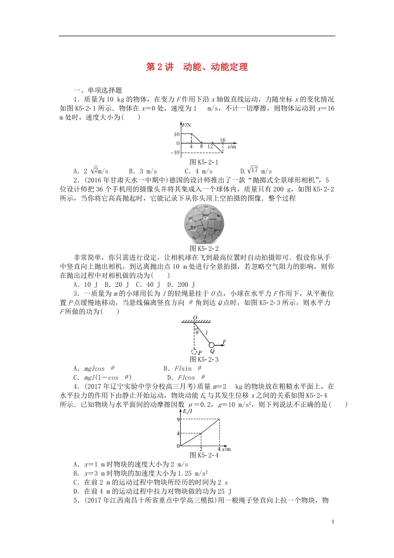 2019版高考物理一轮复习专题五机械能第2讲动能动能定理学案无答案.doc_第1页