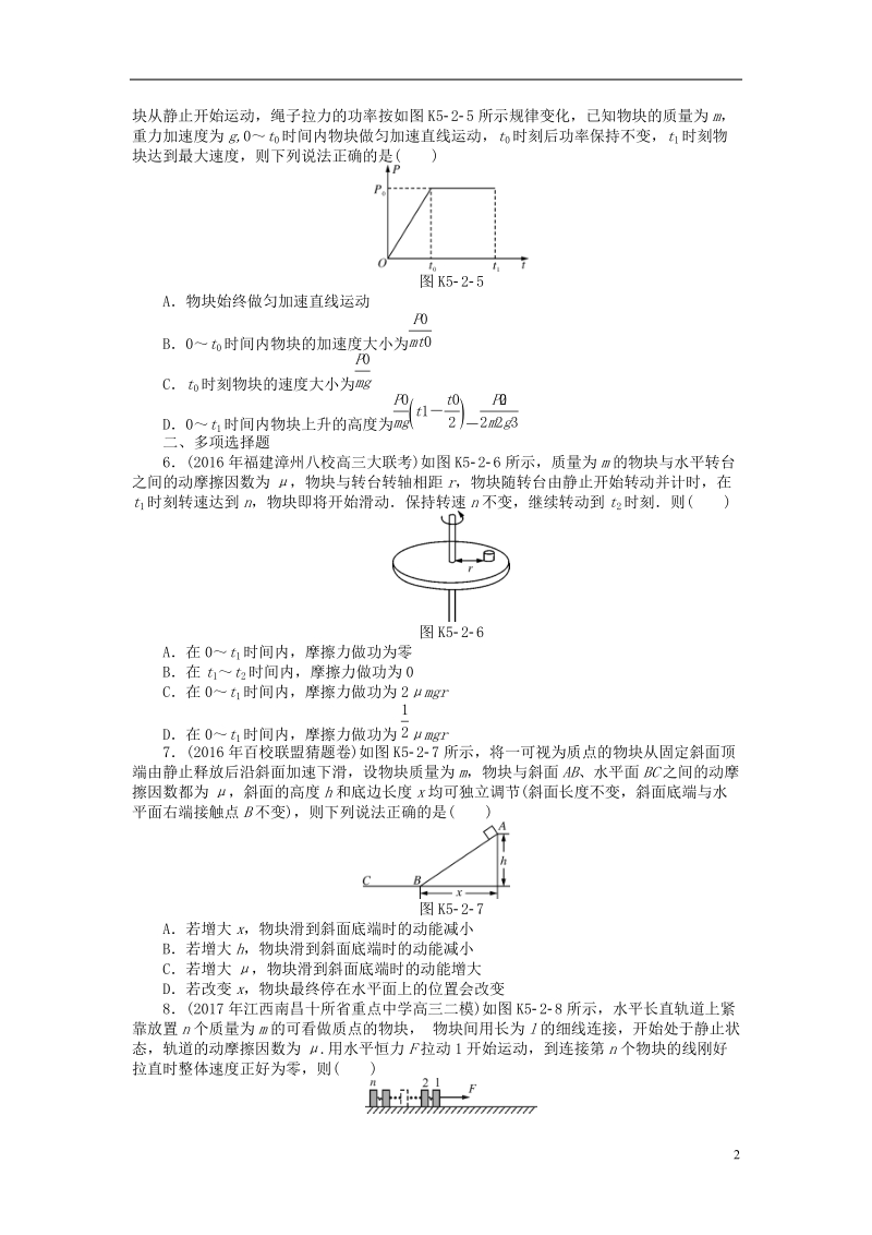 2019版高考物理一轮复习专题五机械能第2讲动能动能定理学案无答案.doc_第2页