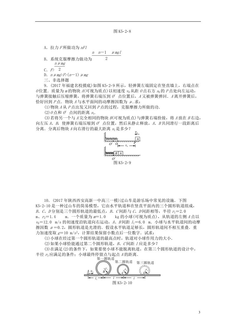 2019版高考物理一轮复习专题五机械能第2讲动能动能定理学案无答案.doc_第3页