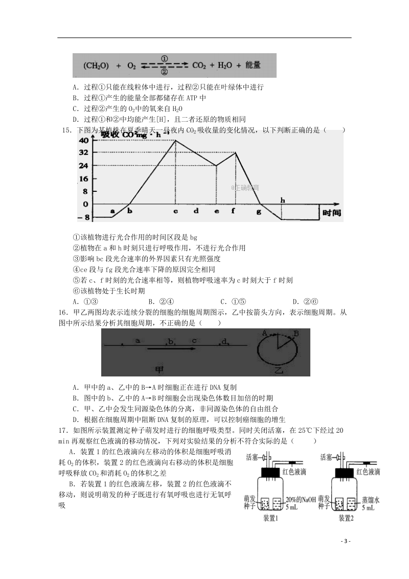 湖北省宜昌市部分示范高中教学协作体2018届高三生物上学期期中联考试题.doc_第3页