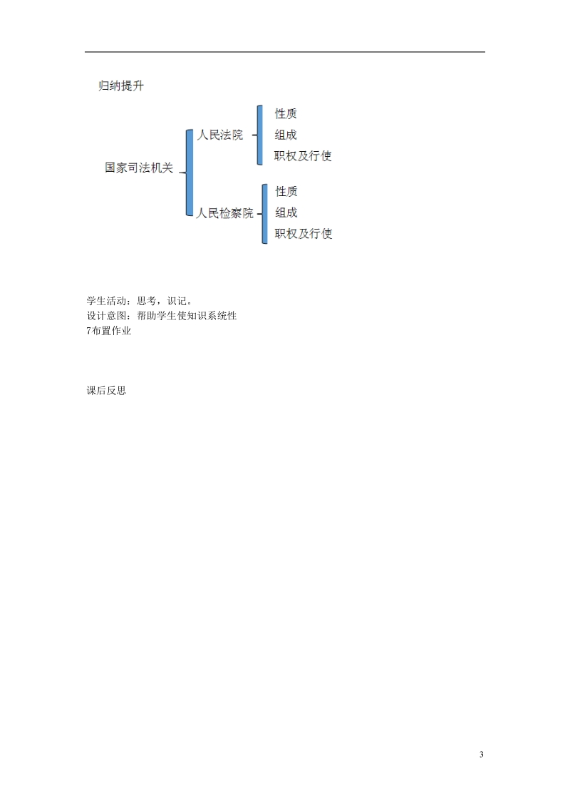 云南省昆明市东川区八年级道德与法治下册第三单元人民当家作主第六课我国国家机构第3框国家司法机关教案新人教版.doc_第3页