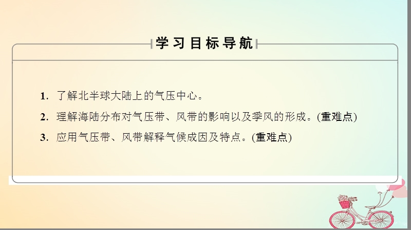 2018版高中地理第2章地球上的大气第2节第2课时北半球冬夏季气压中心气压带风带对气候的影响课件新人教版必修.ppt_第2页