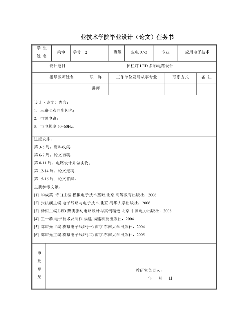 本科毕业设计（论文）说明书（论文）：护栏灯LED多彩电路设计.doc_第2页