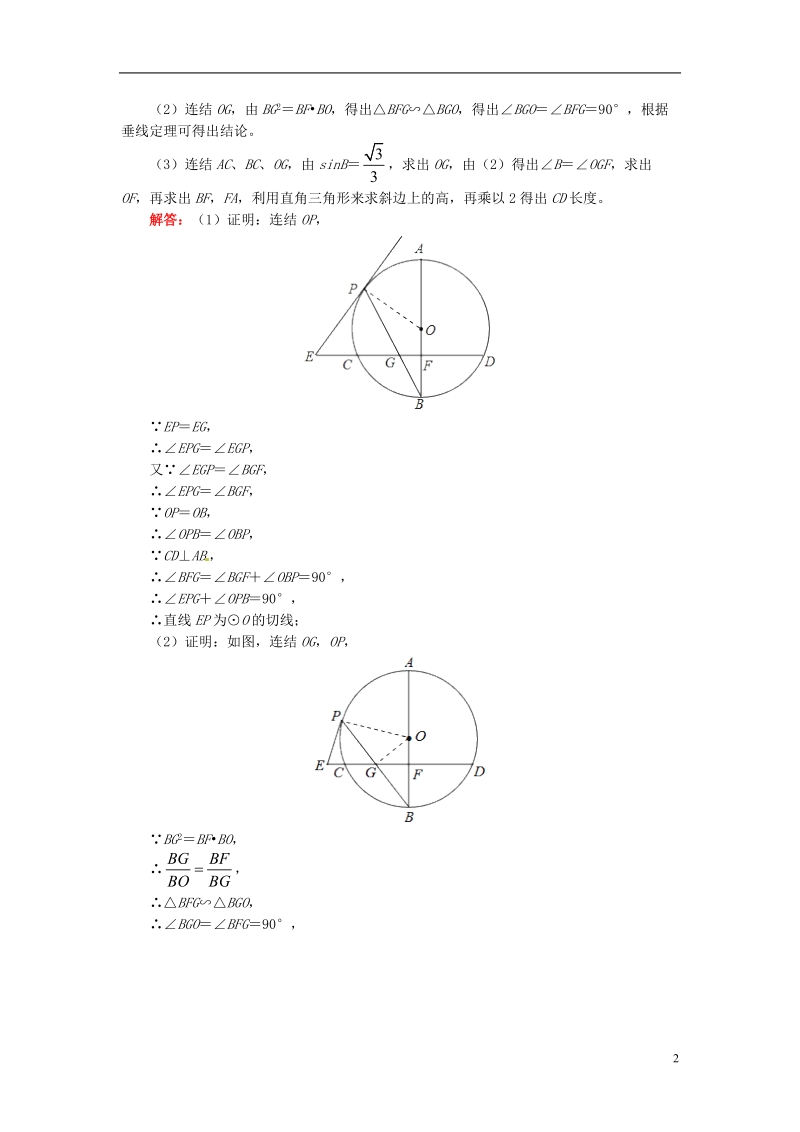 九年级数学上册 专题突破讲练 剖析与圆有关的计算试题 （新版）青岛版.doc_第2页