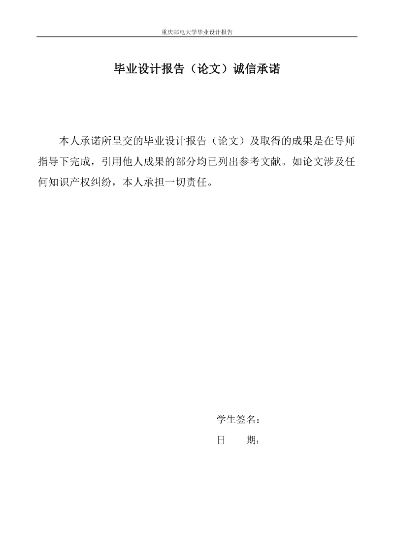 本科毕业设计（论文）报告(论文)：教师在线作业批改系统.doc_第2页