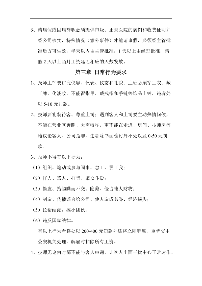 足浴技师规章制度.doc_第2页