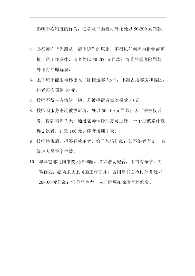 足浴技师规章制度.doc_第3页