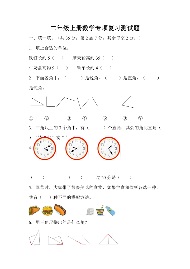 2017最新二年级上册数学专项复习测试题（人教版 ）.doc_第1页