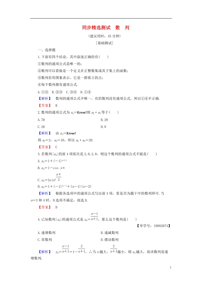 2018版高中数学第二章数列2.1.1数列同步精选测试新人教b版必修.doc_第1页