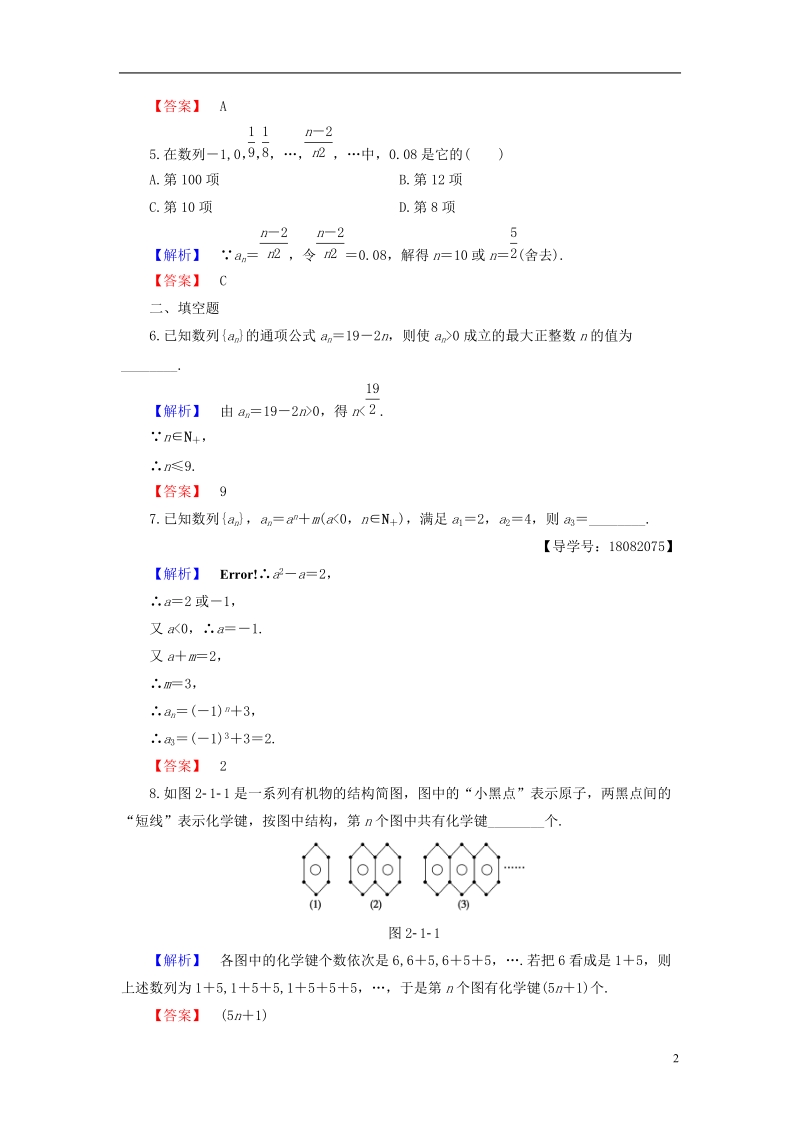 2018版高中数学第二章数列2.1.1数列同步精选测试新人教b版必修.doc_第2页