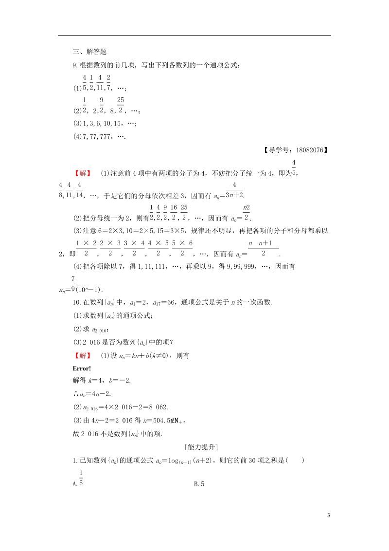 2018版高中数学第二章数列2.1.1数列同步精选测试新人教b版必修.doc_第3页