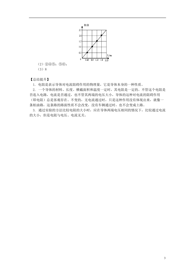 九年级物理上册4.3电阻：导体对电流的阻碍作用影响导体电阻大小的因素精讲精练新版教科版.doc_第3页