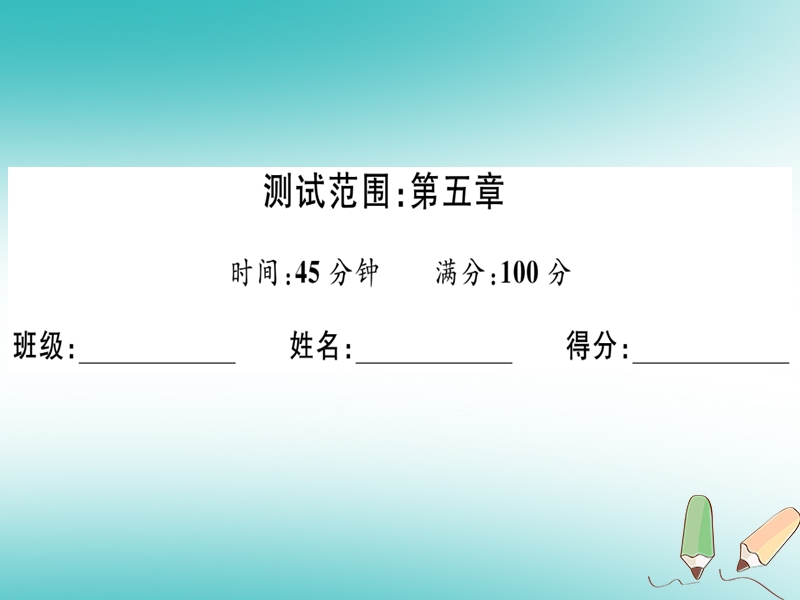 广东专版2018年秋八年级数学上册阶段综合训练十一二元一次方程组习题讲评课件新版北师大版.ppt_第2页