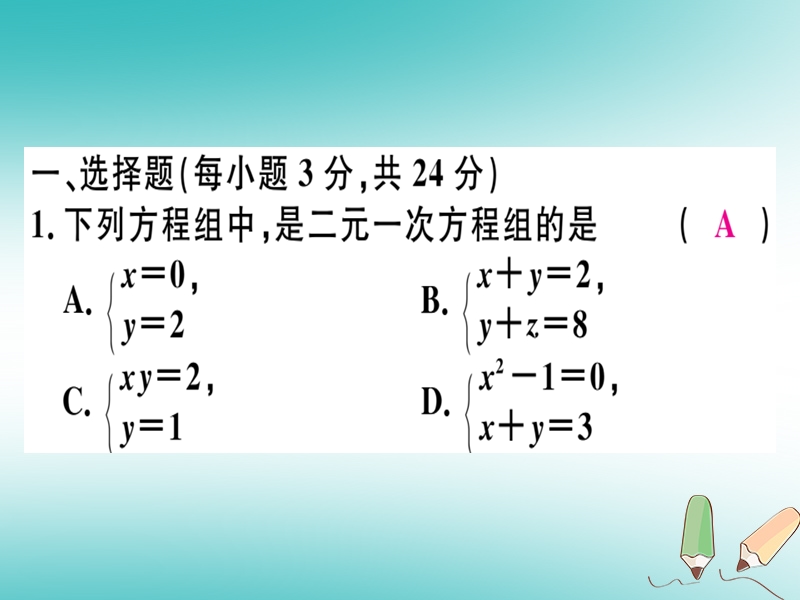 广东专版2018年秋八年级数学上册阶段综合训练十一二元一次方程组习题讲评课件新版北师大版.ppt_第3页