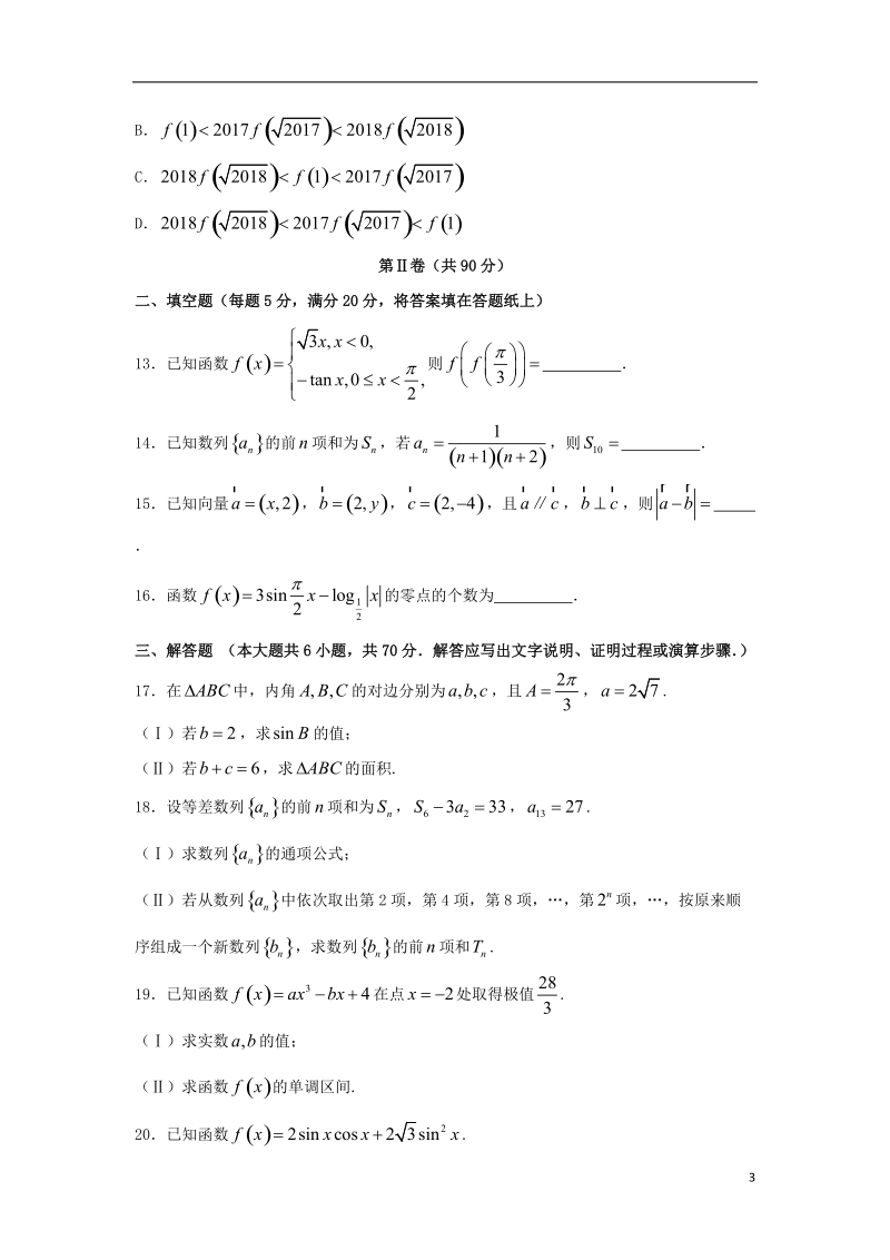 山东省滨州市2018届高三数学上学期期中试题文.doc_第3页