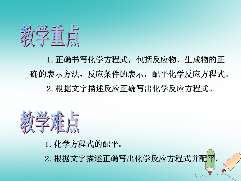 2018年秋九年级化学上册第五单元化学方程式课题2如何正确书写化学方程式教学课件新版新人教版.ppt_第2页