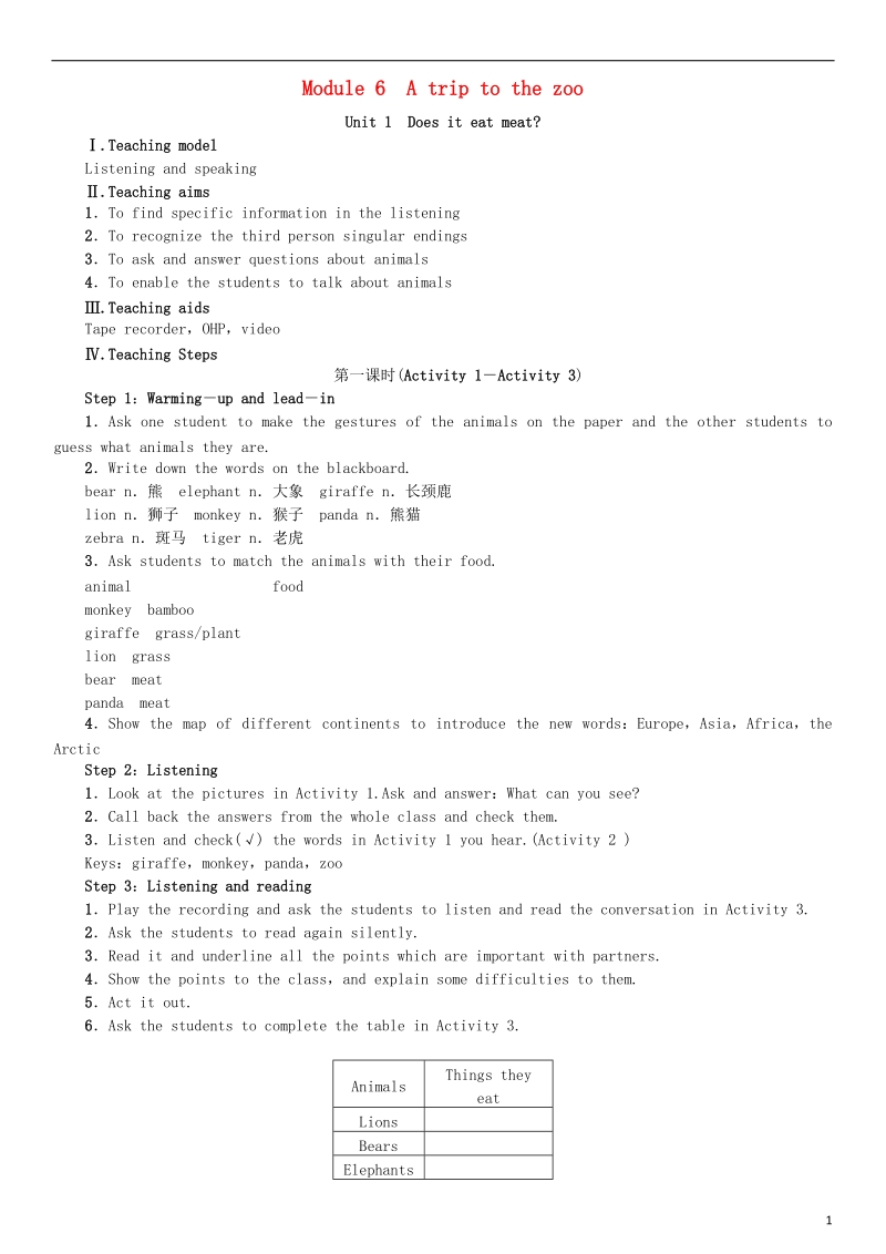 2018年秋七年级英语上册module6atriptothezoounit1doesiteatmeat第1课时教案新版外研版.doc_第1页