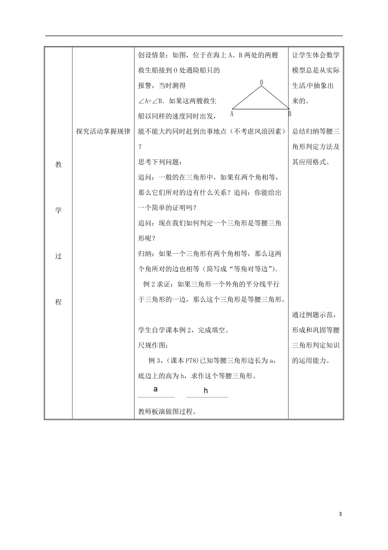 湖南省益阳市资阳区迎丰桥镇八年级数学上册第13章轴对称13.3等腰三角形13.3.1等腰三角形第1课时等腰三角形的判定教案新版新人教版.doc_第3页