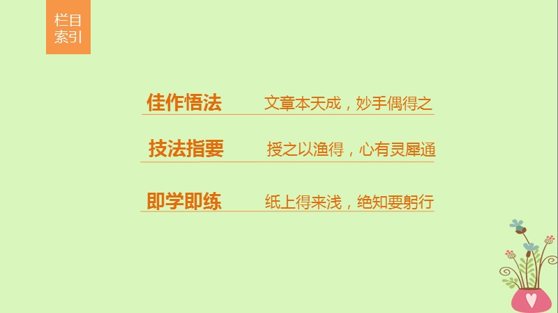 2018版高中语文 第一单元 历史坐标上的沉思 单元写作 历史坐标上的沉思课件 鲁人版必修4.ppt_第2页